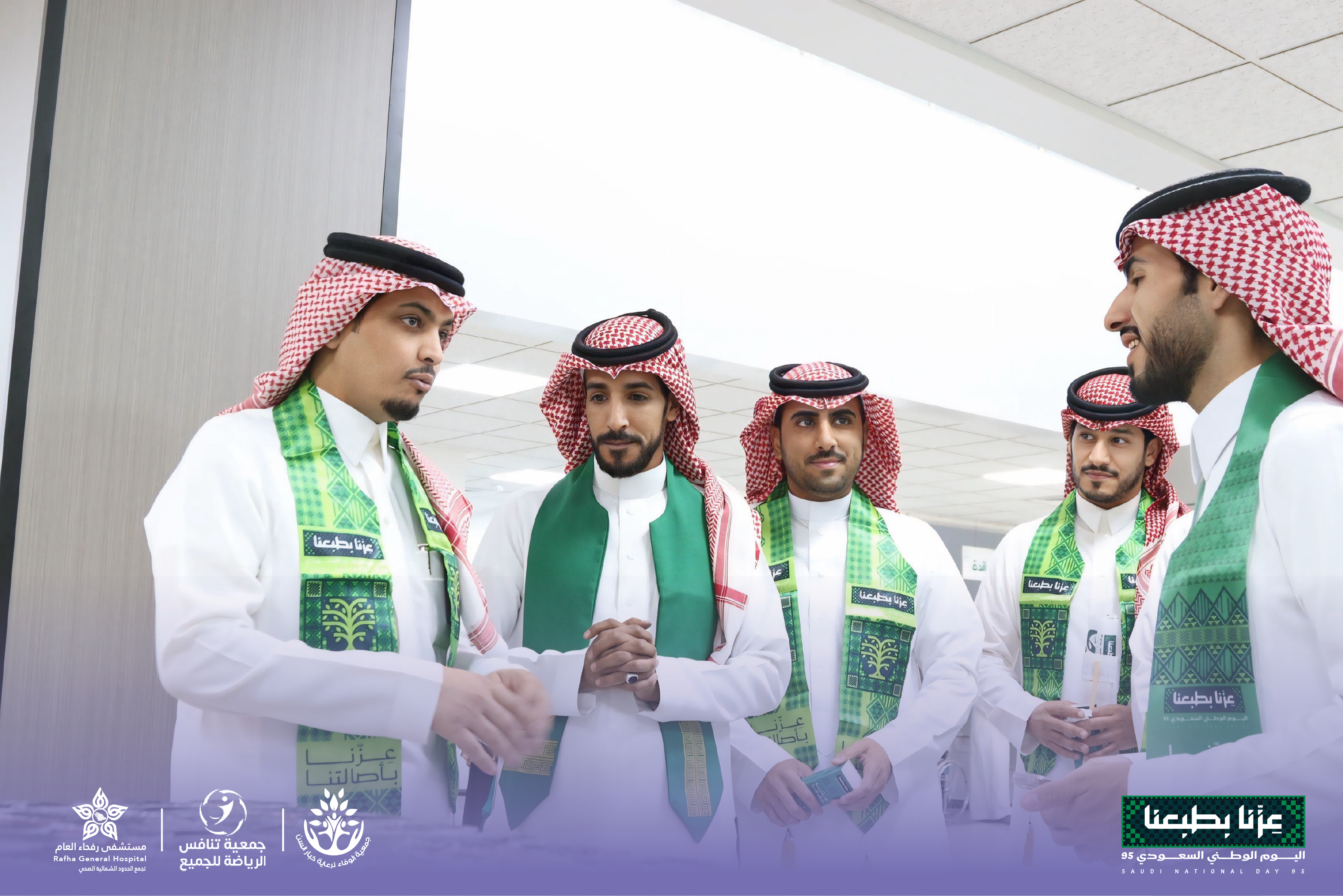 احتفال جمعية الوفاء باليوم الوطني 95